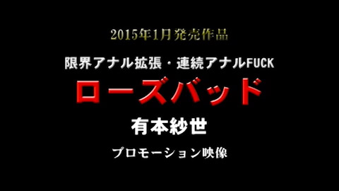 アナルローズバッド